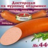 Колбаса вареная "Докторская" из куриных бёдрышек 500 г