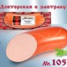 Salchicha Doctorskaya cocida para el desayuno, 475 g