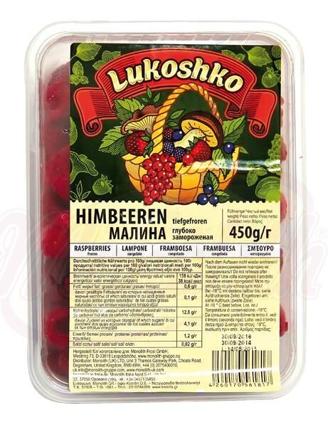 Малина, замороженная, 450 г