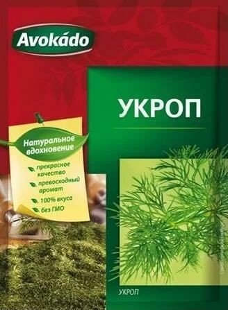 Приправа "Avokado" укроп, 7 г