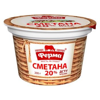 Сметана Ферма 20% 200г