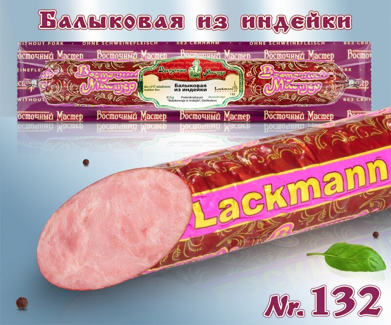 Баликова з індички, 350 г