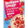 Gachas instantáneas de avena Uvelka con fresas 200 g 