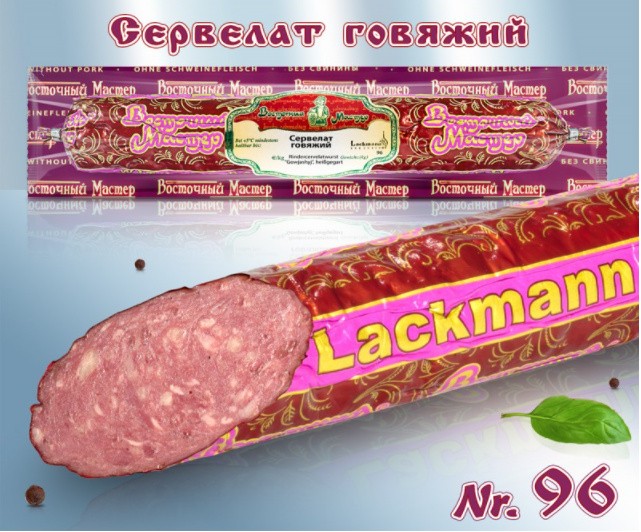 Сервелат говяжий 275 г