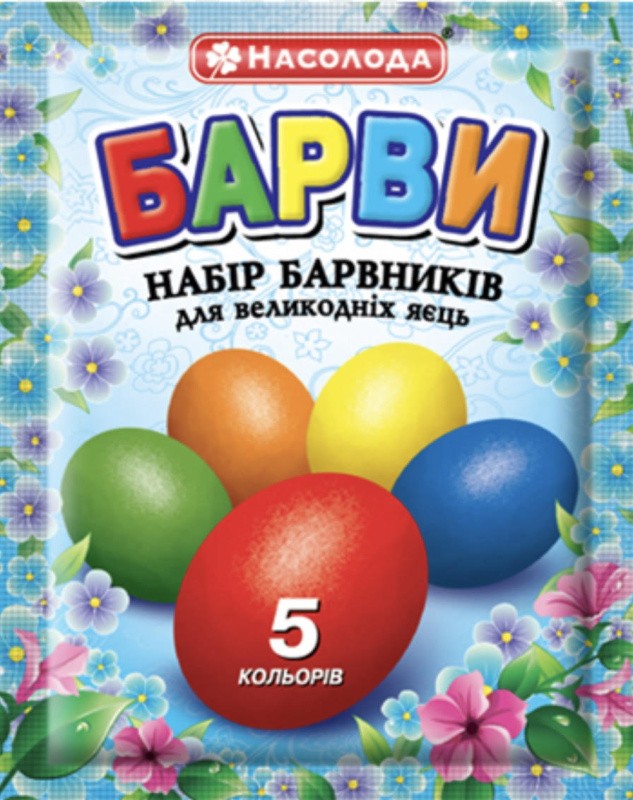 Набор красителей для пасхальных яиц 5 цветов, ТМ НАСОЛОДА