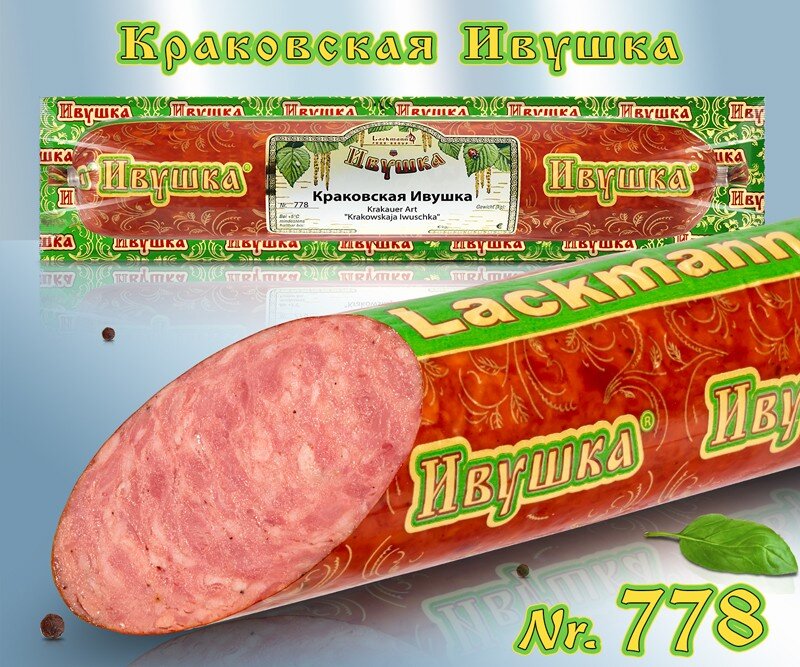 Сервeлат краківська "Івушка", 450 г