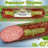 Сервелат "Ивушка" 585 г
