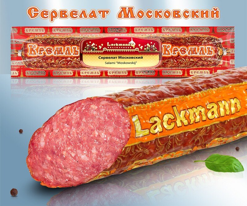 Сервелат Московский "LACKMANN", 275 г