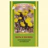 Мать-и-мачеха, 50 г