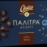 Конфеты Свиточ Ассорти темный шоколад 200г