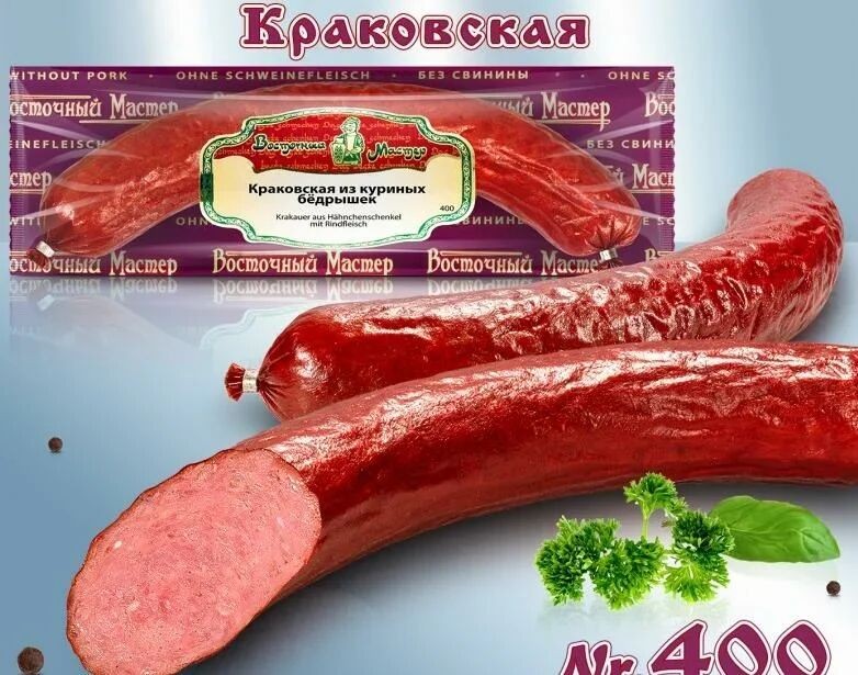 Balykovaya de pechugas de pollo, 450 g