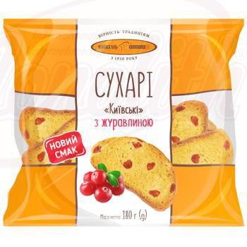 Сухари с клюквой "Киевские"180г