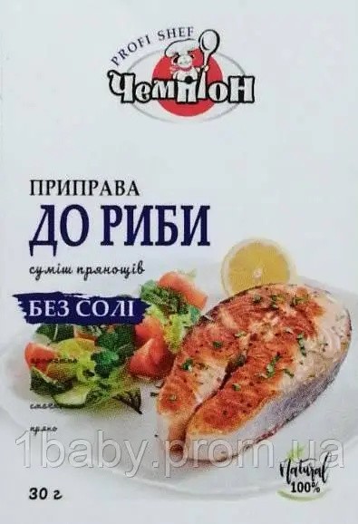 Чемпіон без солі до риби 30 г